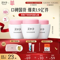 美加净 银耳珍珠霜面霜身体乳360g(赠化妆包+金片)