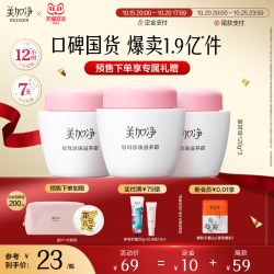 美加净 银耳珍珠霜面霜身体乳360g（赠化妆包+金片）