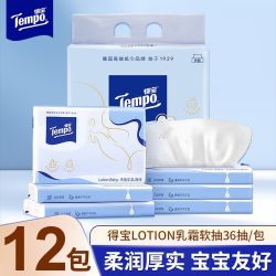 得宝 乳霜纸天使肌婴儿柔纸巾四层加厚保湿纸巾36抽便携