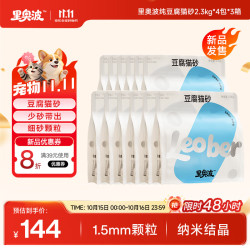 里奥波 纯豆腐猫砂2.3kg*12