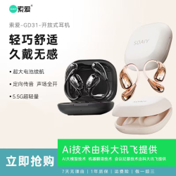 索爱 高音质蓝牙耳机gd31智能无线蓝牙2026新款爆款高级感降噪
