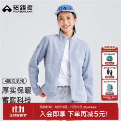拓路者 女款户外立领抓绒衣