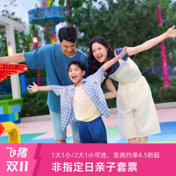 上海乐高乐园度假区-非指定日亲子套票+赠7.5折餐饮零售券