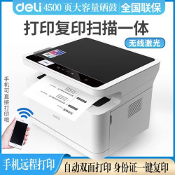 得力 黑白打印机 自动双面 复印扫描 网络手机打印一体