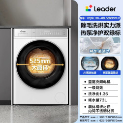 统帅 海尔出品统帅12Kg热泵洗烘一体家用全自动滚筒洗衣机696