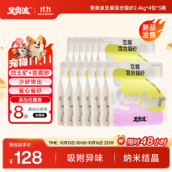 里奥波 豆腐混合豆腐猫砂12包