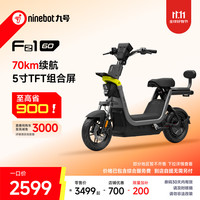 一口价：九号 Fz1 60 电动自行车 门店自提