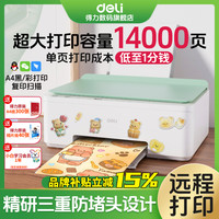 得力 喷墨打印机一体机打印机家用复印扫描连手机彩色打作业