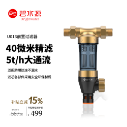 碧水源 前置过滤器40微米高精度过滤 360°反冲洗 5吨/小时大流量 全屋净水器 U013前置过滤器