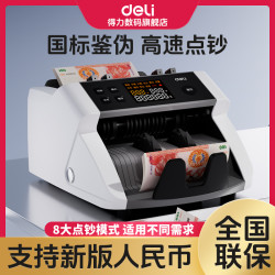 得力 商用小型点钞验钞机