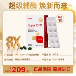 健安喜 辅酶q10还原型软胶100mg