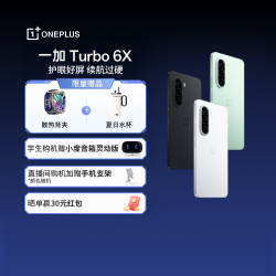 一加 Turbo 6X  LCD 护眼屏 7000mAh 电池 5G智能手机