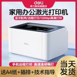 得力 黑白激光打印机 1022系列 手动双面 复印扫描