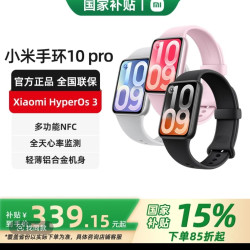 小米 手环10 Pro 运动健康睡眠心率监测 NFC 智能手环长续航