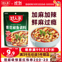 好人家 青花椒麻辣鱼调料 210g