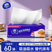 维达 厨房用纸可水洗抽纸XL码油烟机吸油去污抽纸一次性懒人抹布 维达加大XL码厨房纸 2层 120张*1包