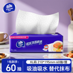 维达 厨房用纸可水洗抽纸XL码油烟机吸油去污抽纸一次性懒人抹布 维达加大XL码厨房纸 2层 120张*1包