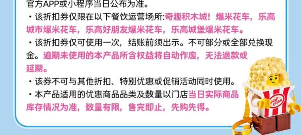 上海乐高乐园度假区-非指定日亲子套票+赠7.5折餐饮零售券