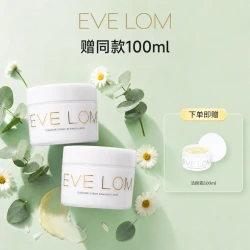伊芙珑 经典洁颜霜（卸妆膏）200ml*2+赠 同款洁颜霜100ml