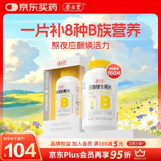 养生堂 高含量VB150片多种复合维生素b12b2b6vb叶酸烟酰胺补充能量