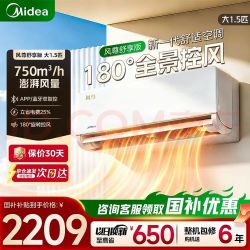 美的 全面风 风尊系列 KFR-35GW/N8MXC1-J1 新一级能效 壁挂式空调 1.5匹