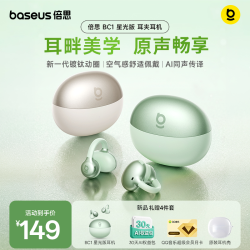 倍思 BC1星光版 耳夹式蓝牙耳机开放不入耳长续航AI翻译