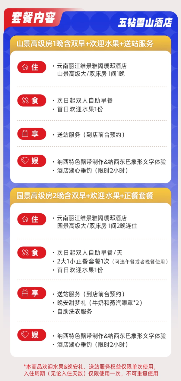 云南丽江维景雅阁璞邸酒店1-2晚双早享纳西文化体验+湖心钓鱼赠欢迎水果
