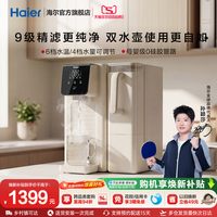 海尔 鲜活水台式饮水机家用桌面式一体机直饮净水器加热净饮机小型