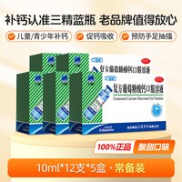 三精 预售定金20！哈药三精复方葡萄糖酸钙口服溶液
