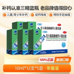 三精 预售定金20！哈药三精复方葡萄糖酸钙口服溶液