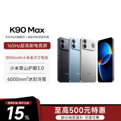 红米 K90Max性能魔王红米手机小米新品