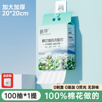 COTTON SHOOTS 洗脸巾一次性纯棉柔巾100%全棉壁挂式擦脸洁面巾加厚母婴可用