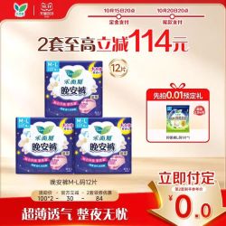乐而雅 花王乐而雅卫生巾晚安裤裤型安睡裤ML号4片3包