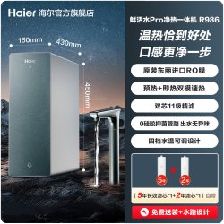 海尔 鲜活水pro净热一体机家用厨房直饮机厨卫家庭净水器R986