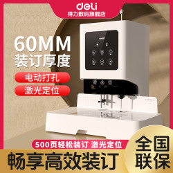 得力 财务专用凭证装订机 激光全自动 热熔铆管