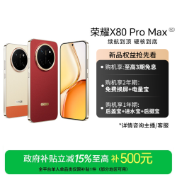 荣耀 X80 Pro Max 11000mAh大电池抗摔智能手机