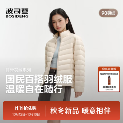 波司登 秋季女士轻薄羽绒服短款立领排骨条百搭外套B260135006