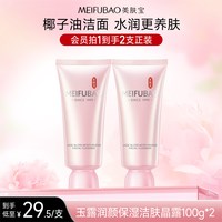 美肤宝 玉露保湿养肤水润颜紧致爽肤水温和修护柔肤水化妆水学生女