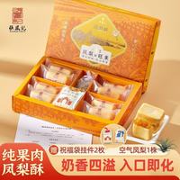 百亿补贴：张凤记 厦门特产凤梨酥200g一盒装传统中式点心伴手礼怀旧零食小吃
