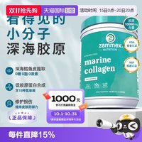 Zammex 鱼胶原蛋白肽粉水解小分子易吸收内服美颜紧致护肤