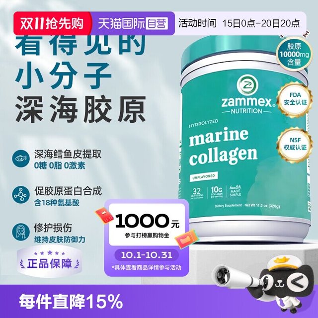 Zammex 鱼胶原蛋白肽粉水解小分子易吸收内服美颜紧致护肤