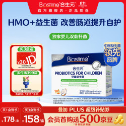 合生元 活性 儿童益生菌冲剂  30袋 45g