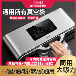 得力 LM688 真空封口机 保鲜防潮 商用密封