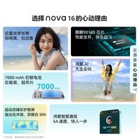 华为 nova 16 麒麟9010S芯片 智能手机