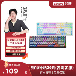 联想 三模 极光机械键盘RGB灯效98键客制化热插拔电脑游戏电竞专用