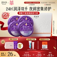 美加净 夜间护手霜95g*4（赠礼盒+同款手霜20g*2+化妆包+金片+红米乳15ml+修护手霜30g）