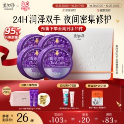 美加净 夜间护手霜95g*4（赠礼盒+同款手霜20g*2+化妆包+金片+红米乳15ml+修护手霜30g）
