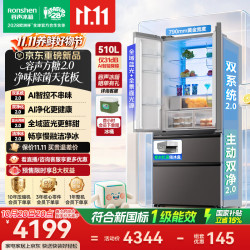 容声 方糖2.0机皇510(515升级款)双净双系统法式多门冰箱制冰嵌入新一级BCD-510Q60FZNBD雅绒咖