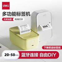 得力 服装吊牌标签打印机商用合格证价签多功能专用热敏标签机