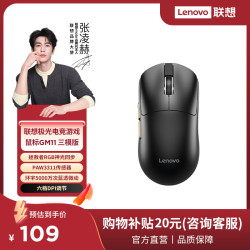 联想 极光电竞鼠标GM11三模RGB灯效联动游戏鼠标